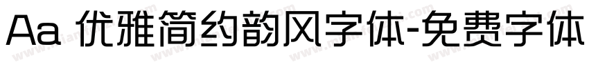 Aa 优雅简约韵风字体字体转换